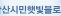 안산시민햇빛블로그